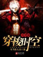 穿梭时空的剑仙小说