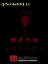 魓星九魄小说
