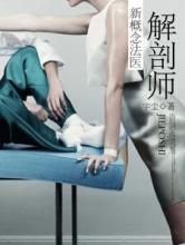 解剖师:新概念法医小说