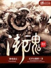 化魔之最强潜伏小说