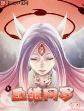 火影之血继网罗小说