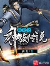 洪荒之神族传说小说