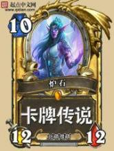 炉石卡牌传说小说
