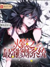 火影之最强修炼系统小说