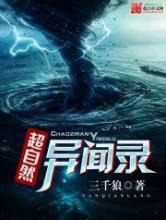 超自然异闻录小说