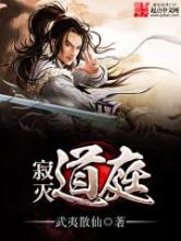 寂灭道庭小说