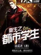 重生之都市学生小说