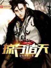 掠夺诸天小说