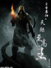 上古卷轴之天际至高王小说