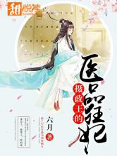 摄政王的医品狂妃小说