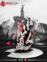 穿越小道人小说