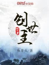 万界创世主小说