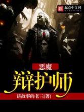 恶魔辩护师小说