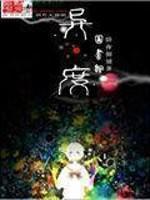 异度图书馆小说