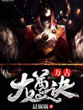 万古龙尊诀小说