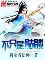 不只是骷髅小说
