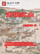 南国江山小说