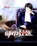 都市极品狂医小说