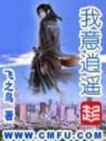 我意逍遥小说