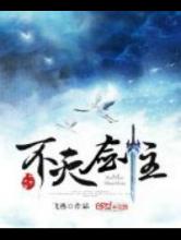 [飞燕]不灭剑主小说