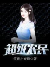 超级农民小说