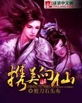 神戒问仙小说