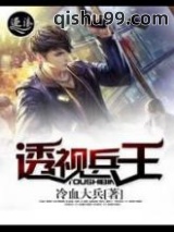 [冷血大兵]透视兵王小说