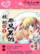 快穿之放开那只男的小说