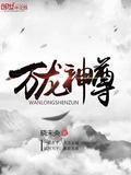 万龙神尊小说