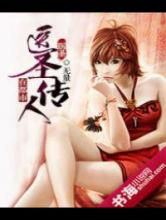 医圣传人在都市小说