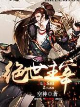 绝世主宰小说
