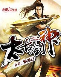 [飘零幻]太古剑神小说