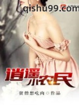 [贫僧想吃肉]逍遥小神农小说