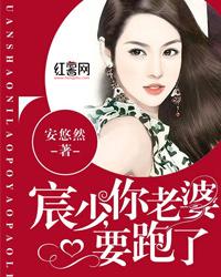 权少，你老婆要跑了小说