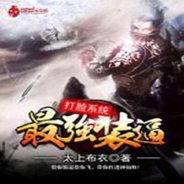 最强装逼打脸系统小说