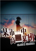 某市一中高二某班小说