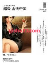 超级金钱帝国小说