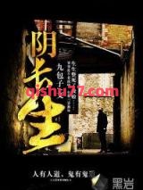 阴长生小说