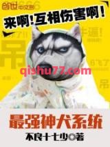 最强神犬系统小说