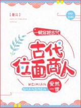 古代位面商人小说