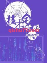 技术宅攻略小说