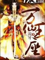 万仙王座小说