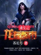 重生之龙在都市小说