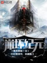 崩坏：起源小说