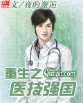 重生之医技强国小说