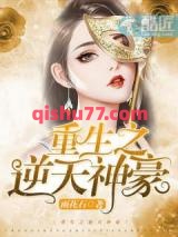 重生之逆天神豪小说
