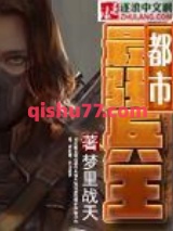 都市最强兵王小说