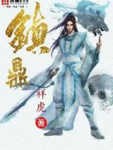 镇鼎小说