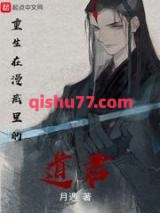 重生在漫威里的道君小说
