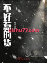 不好惹的货小说
